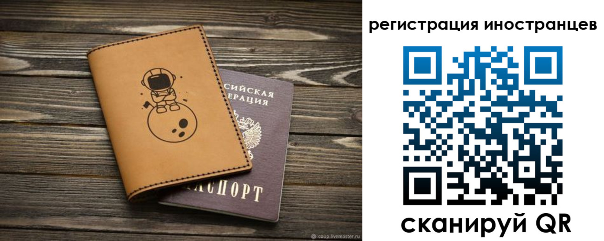временная регистрация для школы в Белокурихе