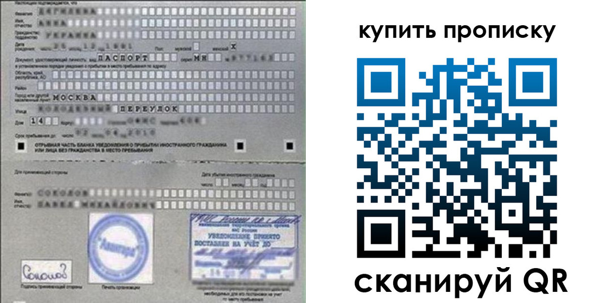 временная регистрация для всех в Белокурихе