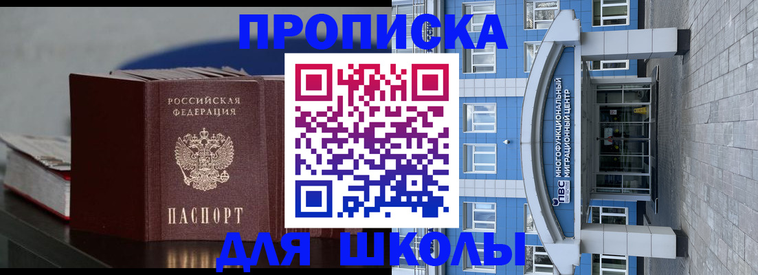 прописка регистрация в Белокурихе