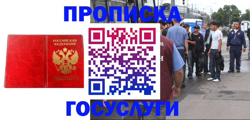 прописка для кредита в Белокурихе