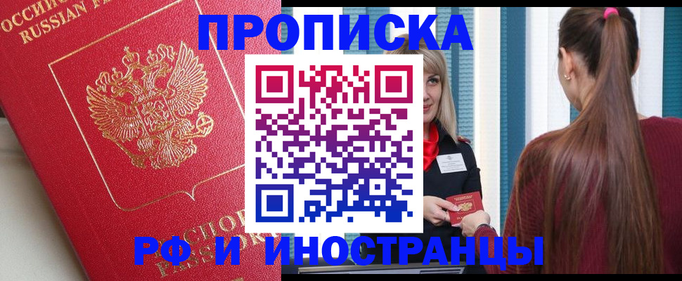 прописка в квартире в Белокурихе