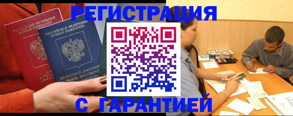 прописка паспорт в Белокурихе