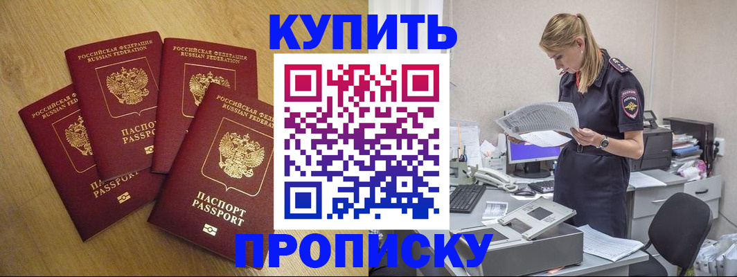 прописка для кредита в Белокурихе